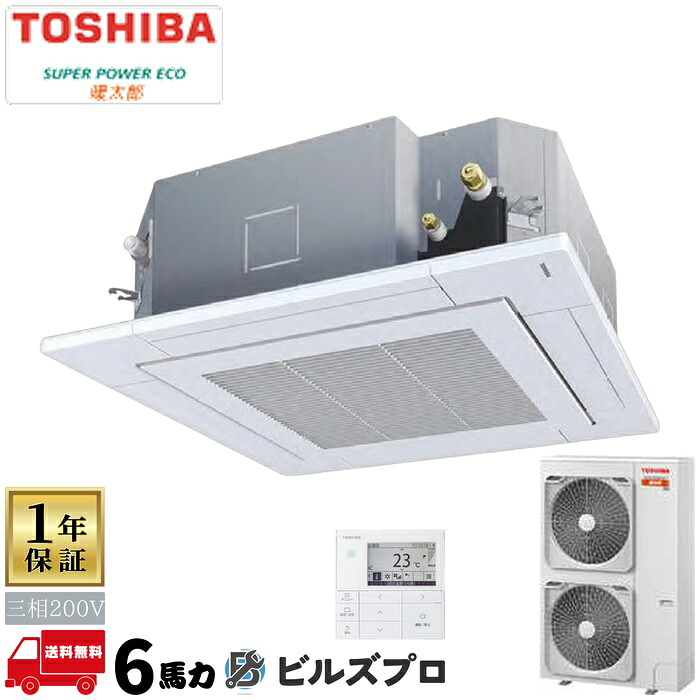 GUHA16011MUB 日本キヤリア(旧東芝)業務用エアコン R32寒冷地用スーパーパワーエコ暖太郎 天井埋込カセット形4方向 160形(6馬力相当) 三相200V ワイヤード|設備の格安販売店 ビルズプロ