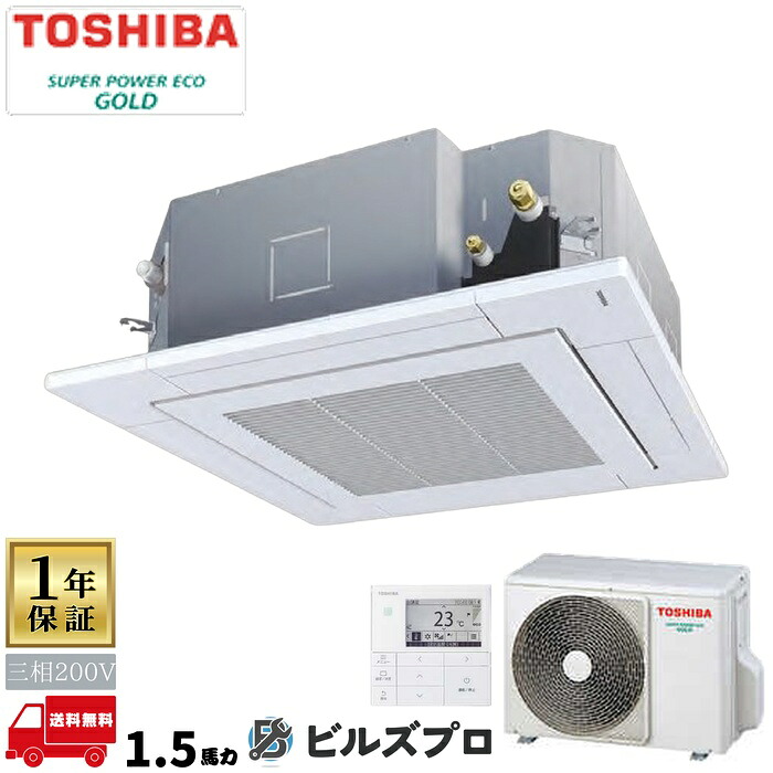 GUSA04013MUB 日本キヤリア(旧東芝)業務用エアコン R32スーパーパワーエコゴールド 天井埋込カセット形4方向 40形(1.5馬力相当) 三相200V ワイヤード|設備の格安販売店 ビルズプロ