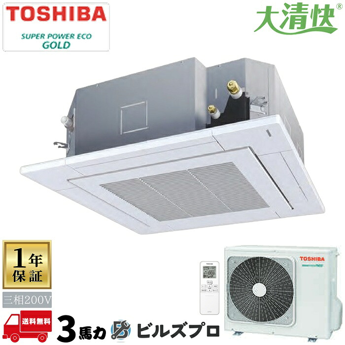 GUSA08013PXU 日本キヤ後ろ側（旧東芝）御役目用冷房装置 R32スーパーパワーエコゴールド 上昇限度埋込テープ形4道のり 80形(3意気込み好いかげんに) 三相200V 無線電話