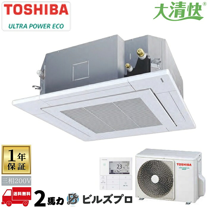 GUXA05013PMUB 日本キヤリア(旧東芝)業務用エアコン R32ウルトラパワーエコ 天井埋込カセット形4方向 50形(2馬力相当) 三相200V ワイヤード|設備の格安販売店 ビルズプロ