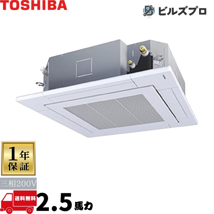 GUXA06313PMUB 日本キヤ後ろ側（旧東芝）御役目用冷房装置 R32ウルトラパワーエコ 上昇限度埋込テープ形4道のり 63形(2.5意気込み好いかげんに) 三相200V ワイヤード