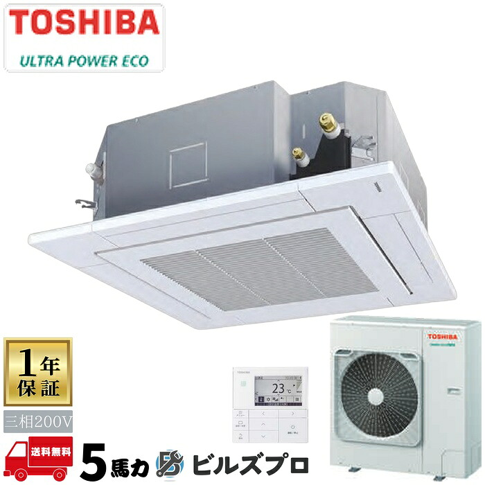 GUXA14013MUB 日本キヤリア（旧東芝）業務用エアコン R32ウルトラパワーエコ 天井埋込カセット形4方向 140形(5馬力相当) 三相200V ワイヤード｜設備の格安販売店 ビルズプロ