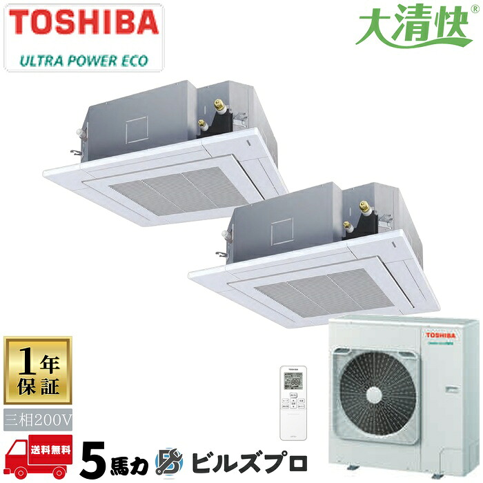 GUXB14013PXU 日本キヤリア（旧東芝）業務用エアコン R32ウルトラパワーエコ 天井埋込カセット形4方向 140形(5馬力相当) 三相200V ワイヤレス｜設備の格安販売店 ビルズプロ