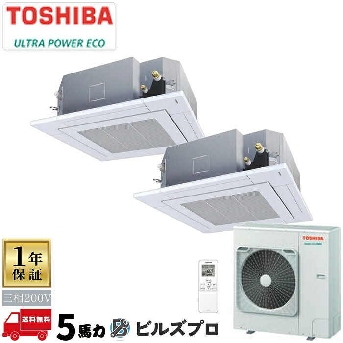 GUXB14013XU 日本キヤリア（旧東芝）業務用エアコン R32ウルトラパワーエコ 天井埋込カセット形4方向 140形(5馬力相当) 三相200V ワイヤレス｜設備の格安販売店 ビルズプロ