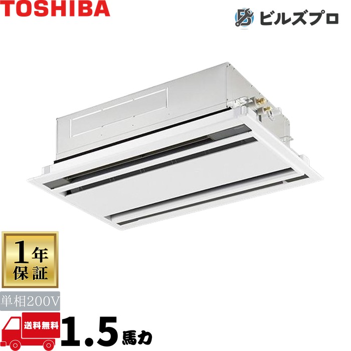 GWSA04013JXU 日本キヤリア（旧東芝）業務用エアコン R32スーパーパワーエコゴールド 天井埋込カセット形2方向 40形(1.5馬力相当) 単相200V ワイヤレス｜設備の格安販売店 ビルズプロ