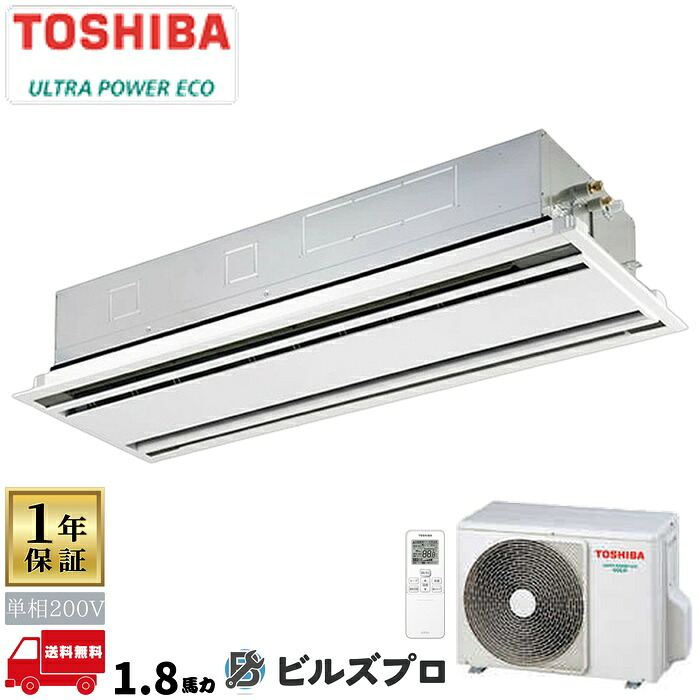 GWXA04513JXU 日本キヤリア（旧東芝）業務用エアコン R32ウルトラパワーエコ 天井埋込カセット形2方向 45形(1.8馬力相当) 単相200V ワイヤレス｜設備の格安販売店 ビルズプロ