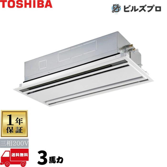GWXA08013MUB 日本キヤ後ろ側（旧東芝）御役目用冷房装置 R32ウルトラパワーエコ 上昇限度埋込テープ形2道のり 80形(3意気込み好いかげんに) 三相200V ワイヤード