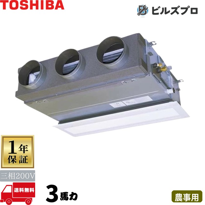 RBSA08033MUB-W 日本キヤ後押し（旧東芝）お役目用空調設備 R32スーパーパワーエコゴールド（農事用） ビルトはたご屋形 80形(3意気込み好いかげんに) 三相200V ワイヤード