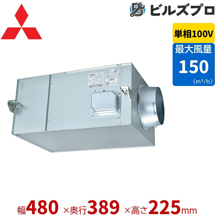 三菱電機 BFS-15SUG2 ｽﾄﾚｰﾄｼﾛｯｺﾌｧﾝ 天吊埋込ﾀｲﾌﾟ消音形 単相 100V ストレート 業務用換気扇｜設備の格安販売店 ビルズプロ