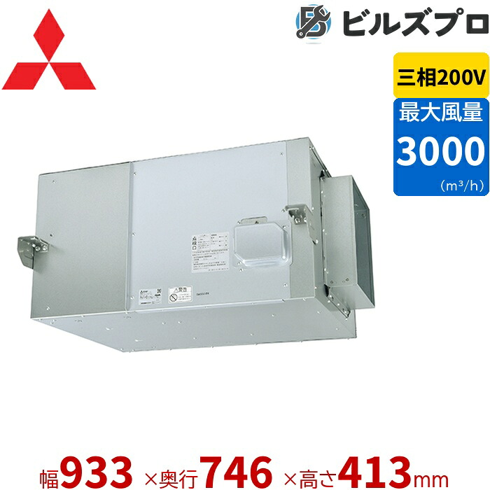 三菱電機 BFS-300TA2-60 ストレートシロッコファン 天吊埋込タイプ標準形 三相 200V ストレート 業務用換気扇|設備の格安販売店 ビルズプロ