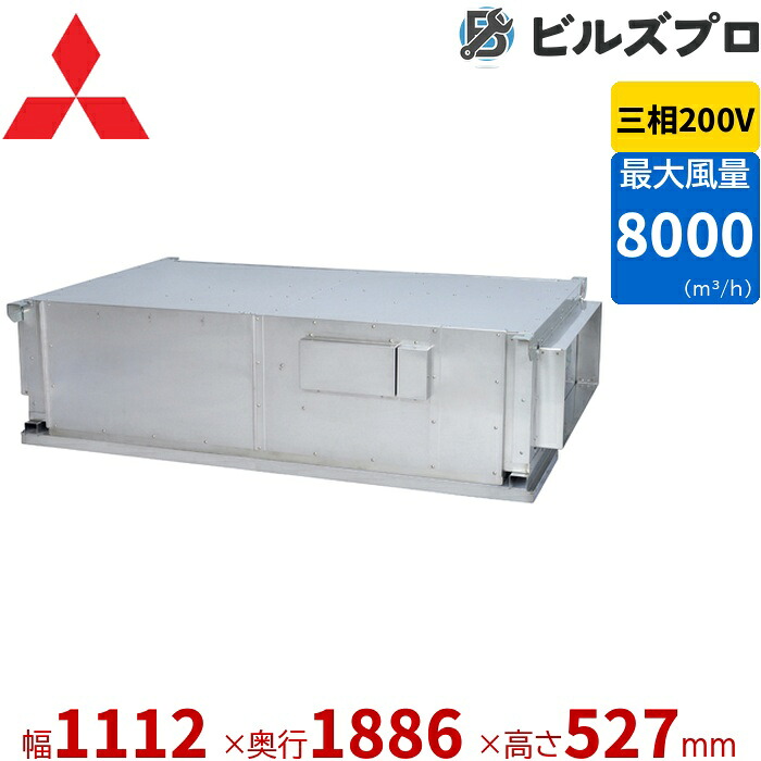 三菱電機 BFS-800TX2 ｽﾄﾚｰﾄｼﾛｯｺﾌｧﾝ 厨房用 三相 200V ストレート 業務用換気扇｜設備の格安販売店 ビルズプロ