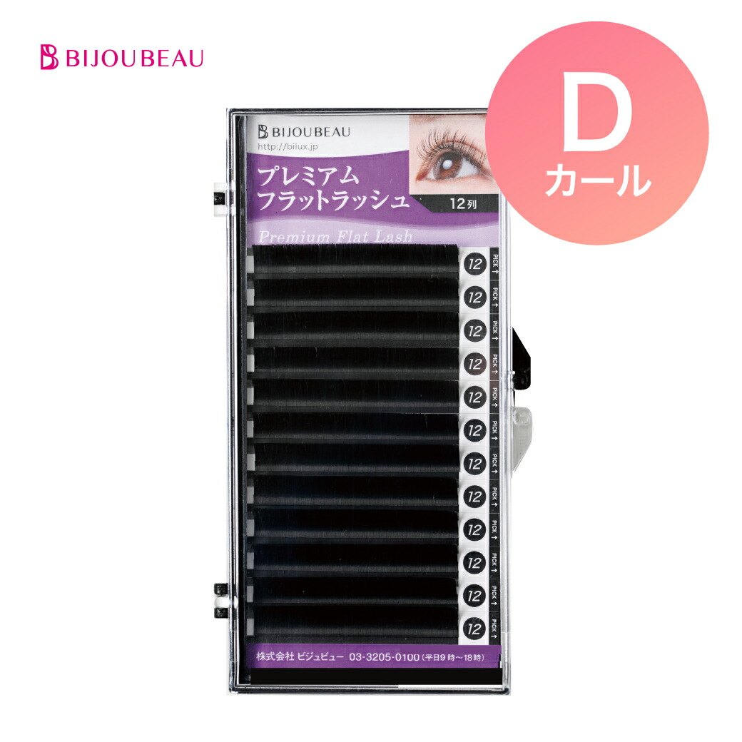 楽天市場 プレミアムフラットラッシュセーブルエクステ12列d 0 1 まつげエクステ商材bijoubeau