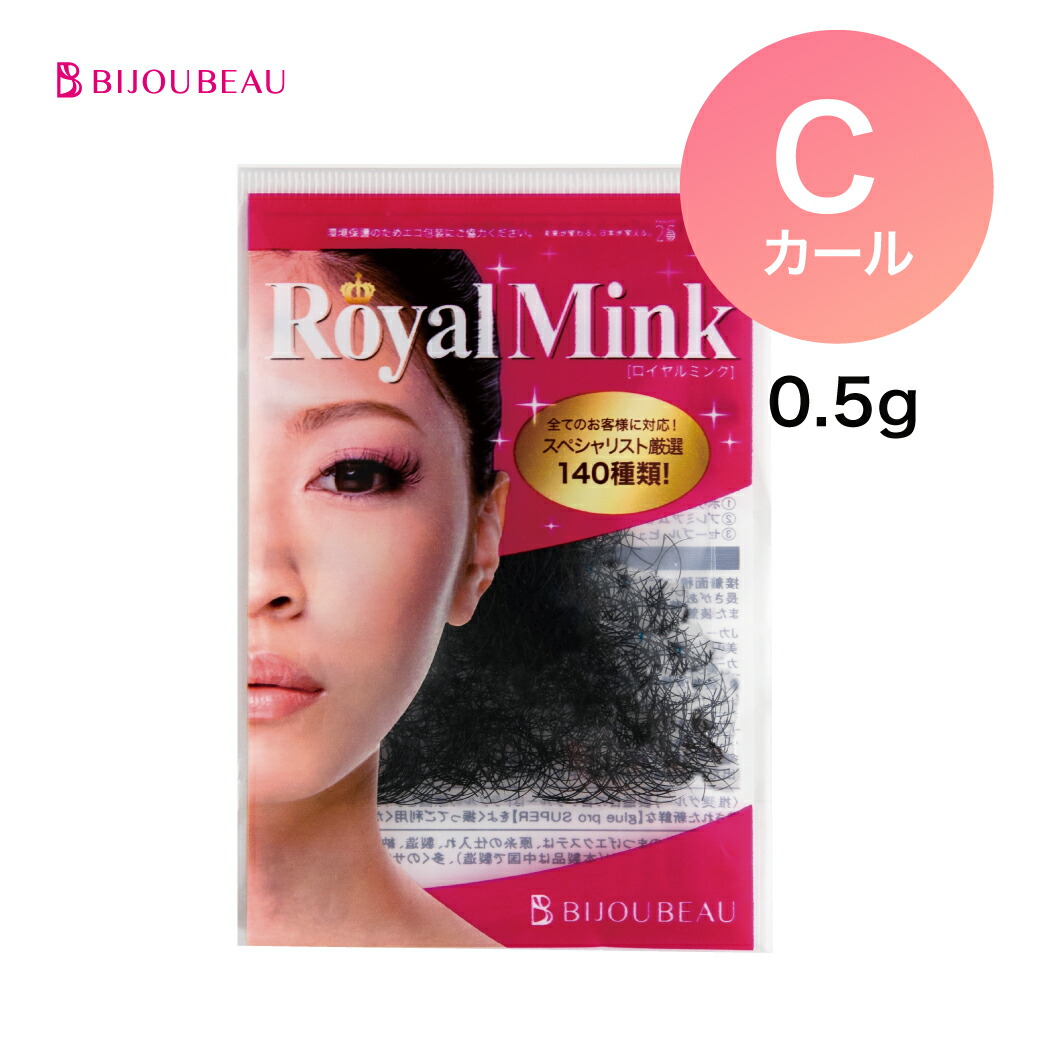 楽天市場 まつげエクステ ロイヤルミンク 0 5g Cカール 太さ 0 1mm 長さ 6 15mm マツエク ネコポス便対応 10個まで同梱可 ビジュビュー まつげエクステ商材bijoubeau