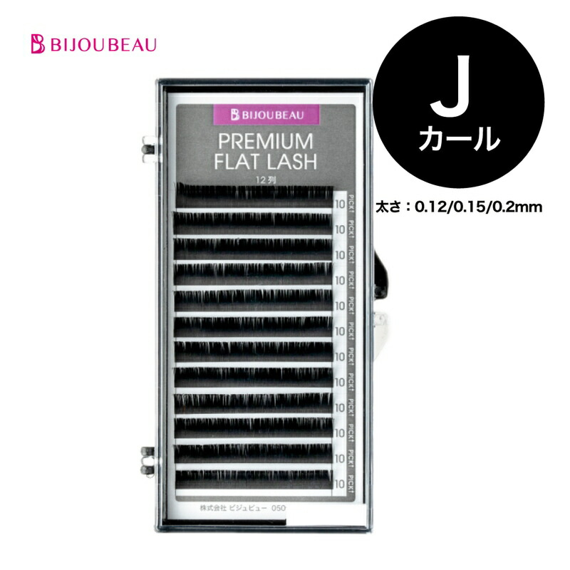 楽天市場】フラットラッシュセーブル12列 Dカール (太さ:0.1/0.15/0.2