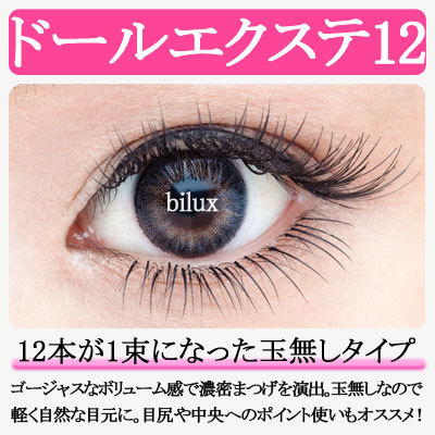 メール便なら送料無料 まつげエクステ マツエク セルフ ドール10 マツエク 束 セルフマツエク 束 まつ毛エクステ 10本束 ボリュームラッシュ ビジュビュー 新品本物 Hazle Com