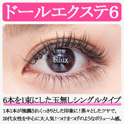 まつげエクステ マツエク セルフ ドール10 束 セルフマツエク ネコポス便対応 束エクステ ビジュビュー 7個まで同梱可 まつ毛エクステ 12月スーパーsale 10本束