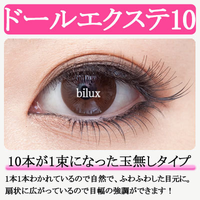 まつげエクステ マツエク セルフ ドール10 束 セルフマツエク ネコポス便対応 束エクステ ビジュビュー 7個まで同梱可 まつ毛エクステ 12月スーパーsale 10本束