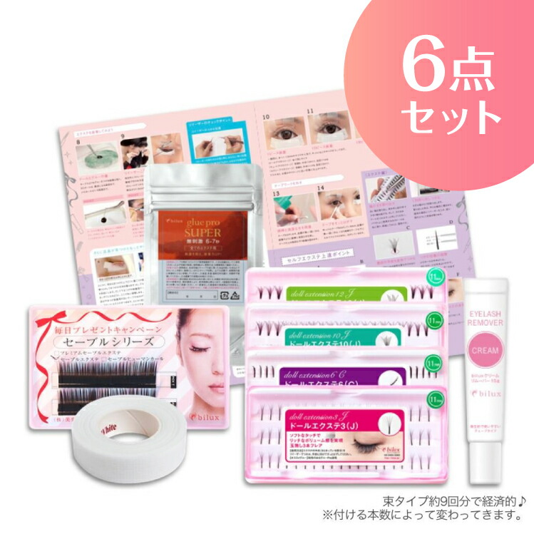 楽天市場 500円off マツエク セルフ キット 豪華6点お試しセット マニュアル付き 選べるエクステ5種類 まつげエクステ セルフマツエク 低刺激 ビジュビュー まつげエクステ商材bijoubeau