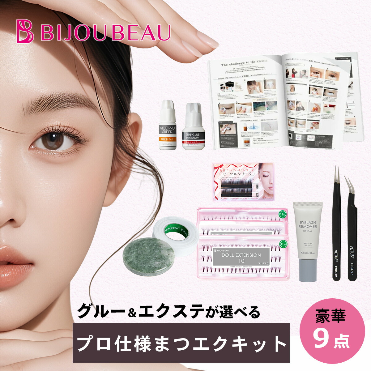 楽天市場】マツエク 15点キット マニュアル付 セルフ 豪華初心者セット