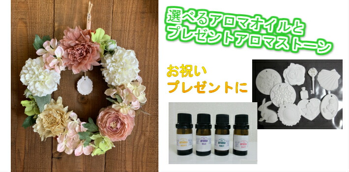 アーティフィシャルフラワー 造花 プレゼント お祝い 母の日 花 アロマオイル アロマストーン 造花 人工観葉植物 花 観葉植物 リース 香るアーティフィシャルフラワーリース 造花 選べるアロマオイルとアロマストーン 美魔女 Shop