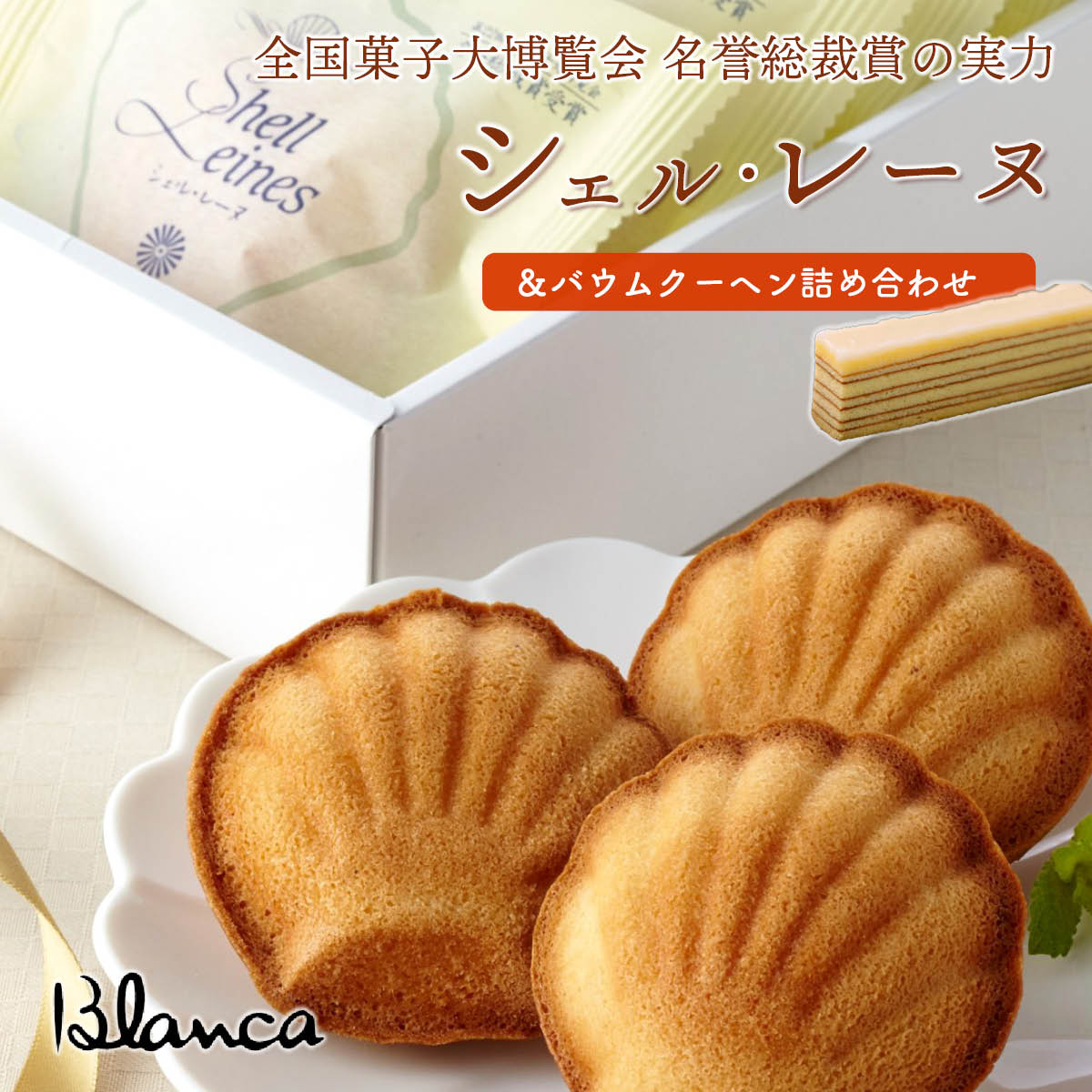 エルセーヌ　700S×３箱 エクセレントギフト(恵比寿本店) – lesanneesfolles