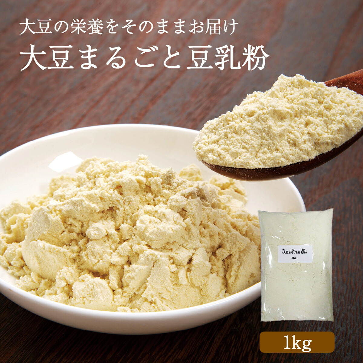 楽天市場】大豆まるごと豆乳粉 1ケース（150g×12袋） 大豆粉