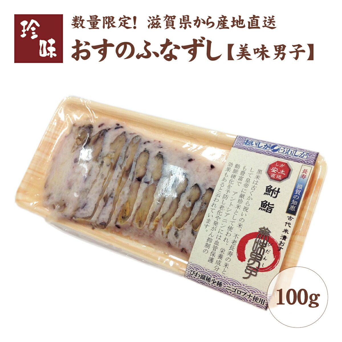 楽天市場】ふなずしと一緒に作った発酵飯（白）100g発酵 ご飯 なれずし