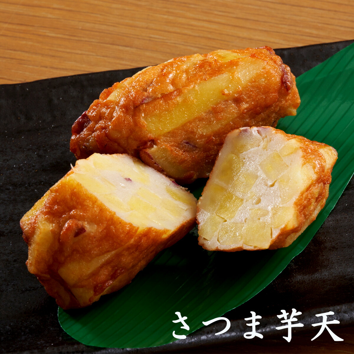 小田口屋（おだぐちや）鹿児島さつま揚げ 定番さつま揚げ7彩詰合せつけあげ 玉ねぎ天 さつま芋天 いわし天 れんこん天 野菜天 ごぼう天 セット 練り物  練り製品 すり身 蒲鉾 煮物 おでん つまみ おかず 水産加工 全国配送 練り物