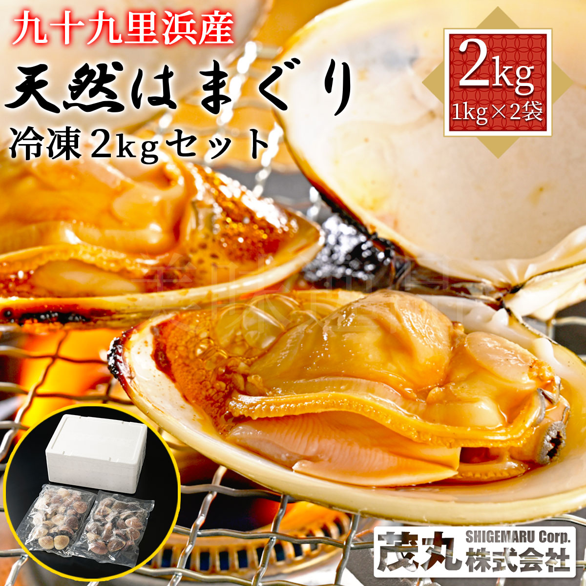 楽天市場】九十九里浜産 天然はまぐり 冷凍 2kgセット（1kg×2袋）漁師