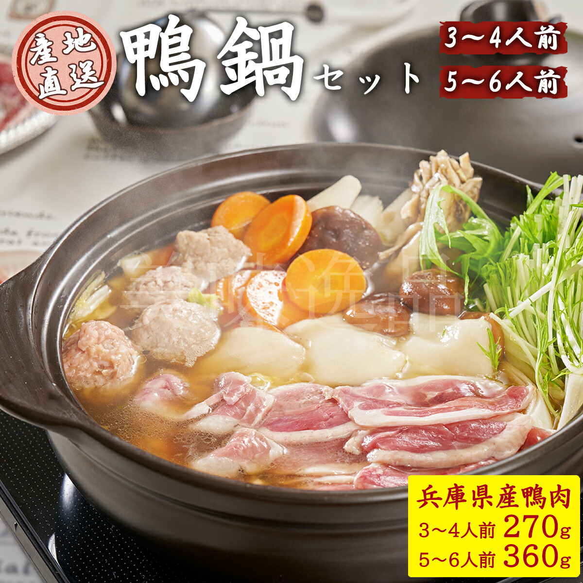 但馬鴨 鴨鍋セット 3～4人前 5～6人前 冷凍 最高級合鴨 オーガニックファームたにぐち<br><br>国産 アイガモ 合鴨 鴨肉 鍋 セット 鴨ガラスープ 鴨つくね 高級 贈り物 ギフト プレゼント 内祝い お返し お祝い おつまみ お取り寄せ パーティー 兵庫県 アイガモの谷口