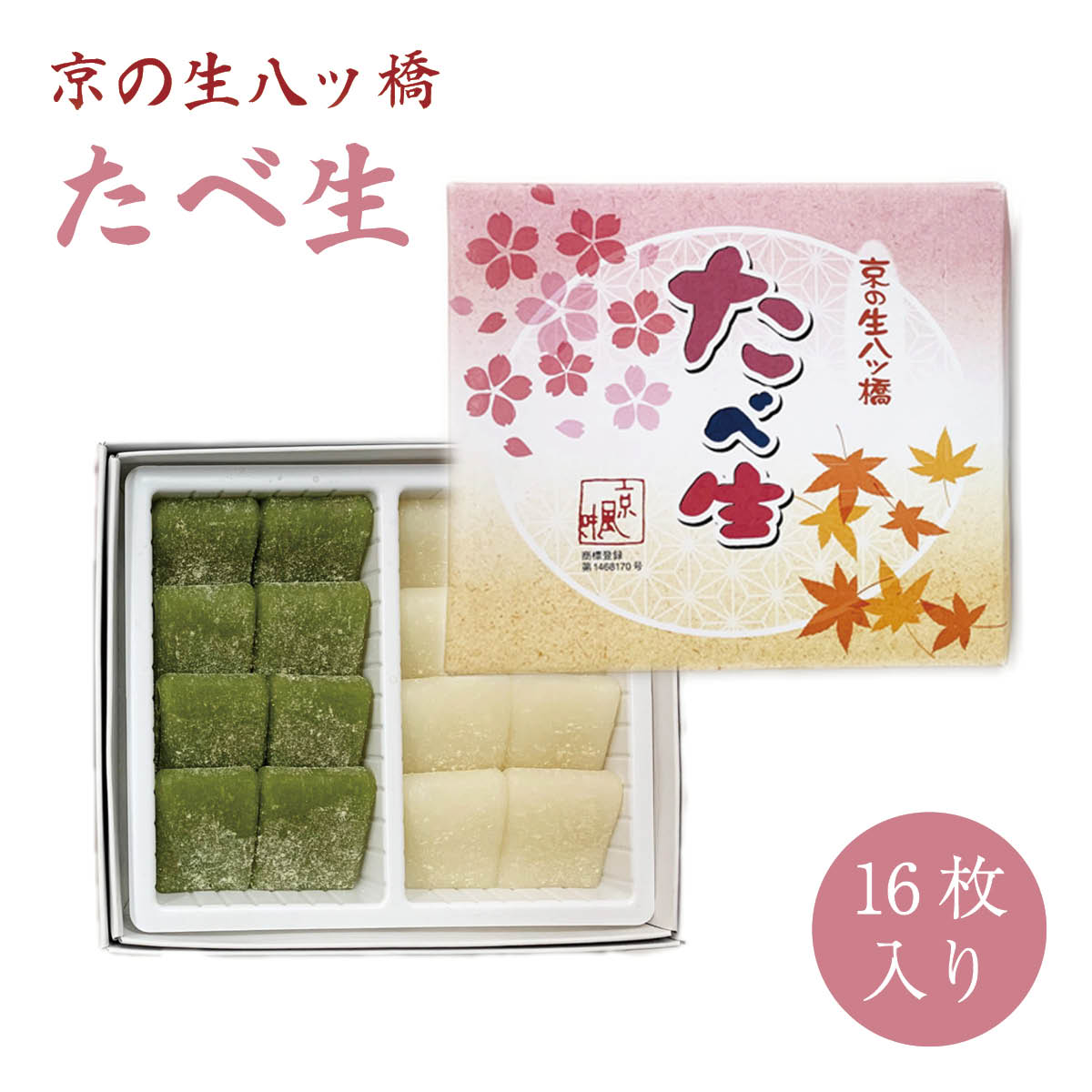 ネット通販で買える、京都のお土産お菓子のおすすめは？