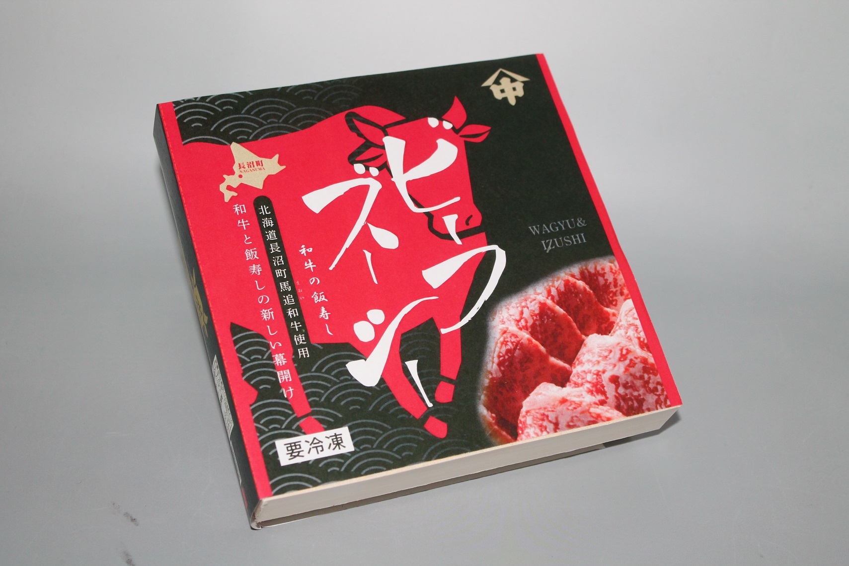 楽天市場 北海道産和牛を使用した飯寿司 ビーフズーシー 0g 楽ギフ のし 美味逸品