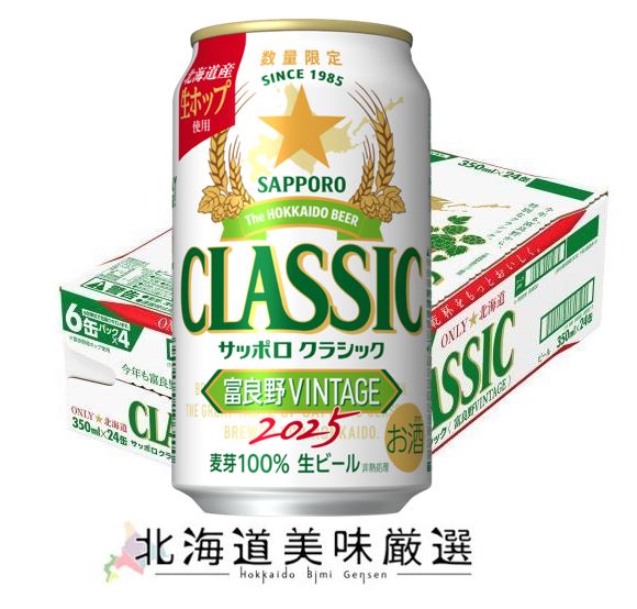 限定品！サッポロ クラシック 350ml 24缶 2ケース Amazon.co.jp: サッポロ 北海道限定サッポロクラシック 350ml×24
