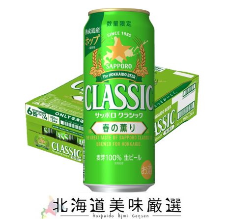 楽天市場】北海道限定販売！ サッポロクラシック 350ml（1箱 24