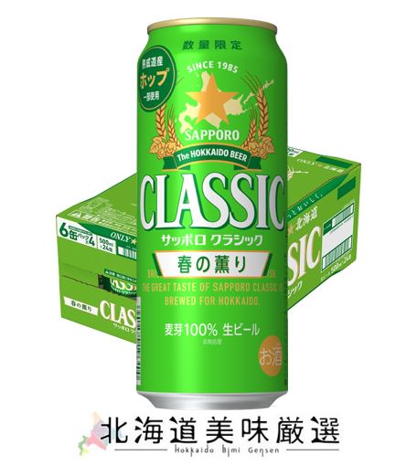 楽天市場】【10月15日発売予定】サッポロクラシック 2025富良野VINTAGE
