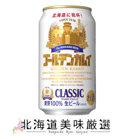 楽天市場】【10月15日発売予定】サッポロクラシック 2025富良野VINTAGE