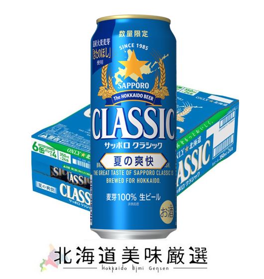 楽天市場】北海道限定販売！ サッポロクラシック 350ml（1箱 24