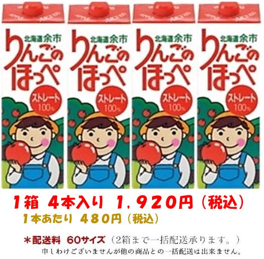 楽天市場 北海道余市 ストレート１００ りんごのほっぺ４本入り 北海道美味厳選