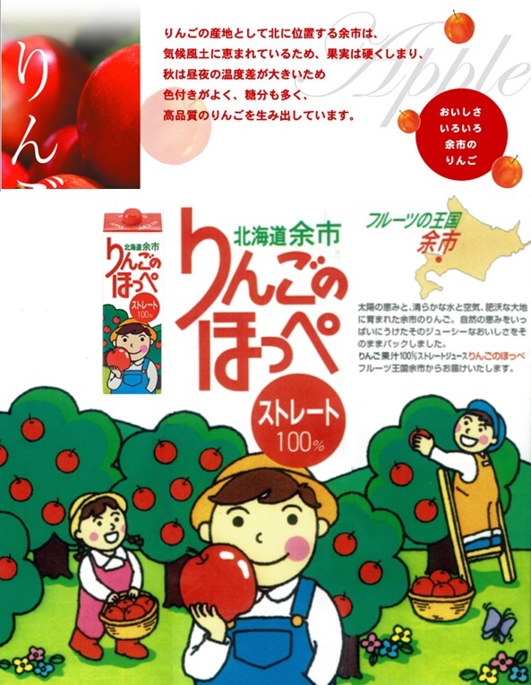 楽天市場 北海道余市 ストレート１００ りんごのほっぺ４本入り 北海道美味厳選