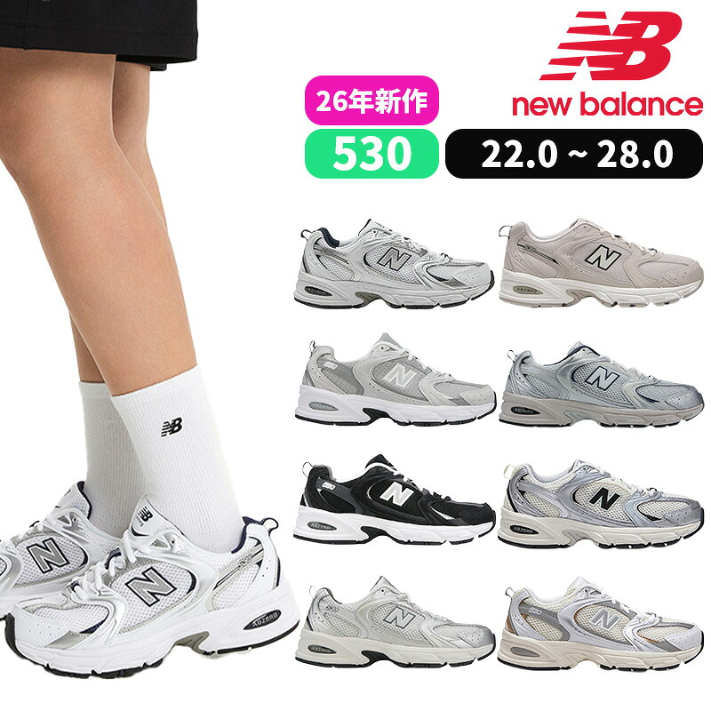 ★最大1,000円OFFクーポン配布中★【2026年新作】ニューバランス 530 NEW BALANCE MR530 ニューバランス レディース スニーカー 男女兼用 メンズスニーカー レディーススニーカー カップルアイテム クラシック デザイン MR530