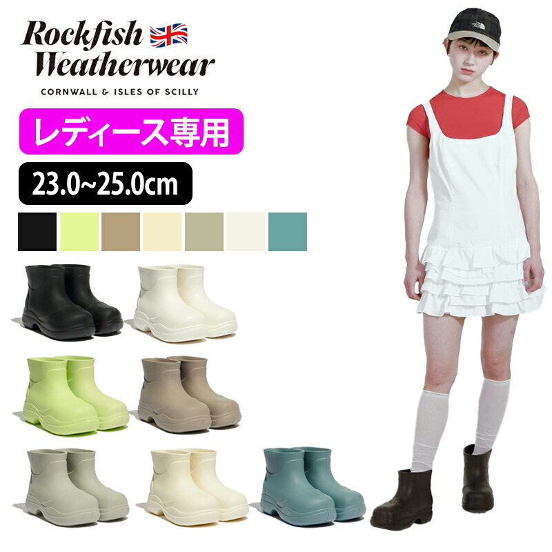 【楽天市場】ROCKFISH WEATHERWEAR 23cm 24cm 25cm レインブーツ RAINBOOTS ブーツ レディース 女性