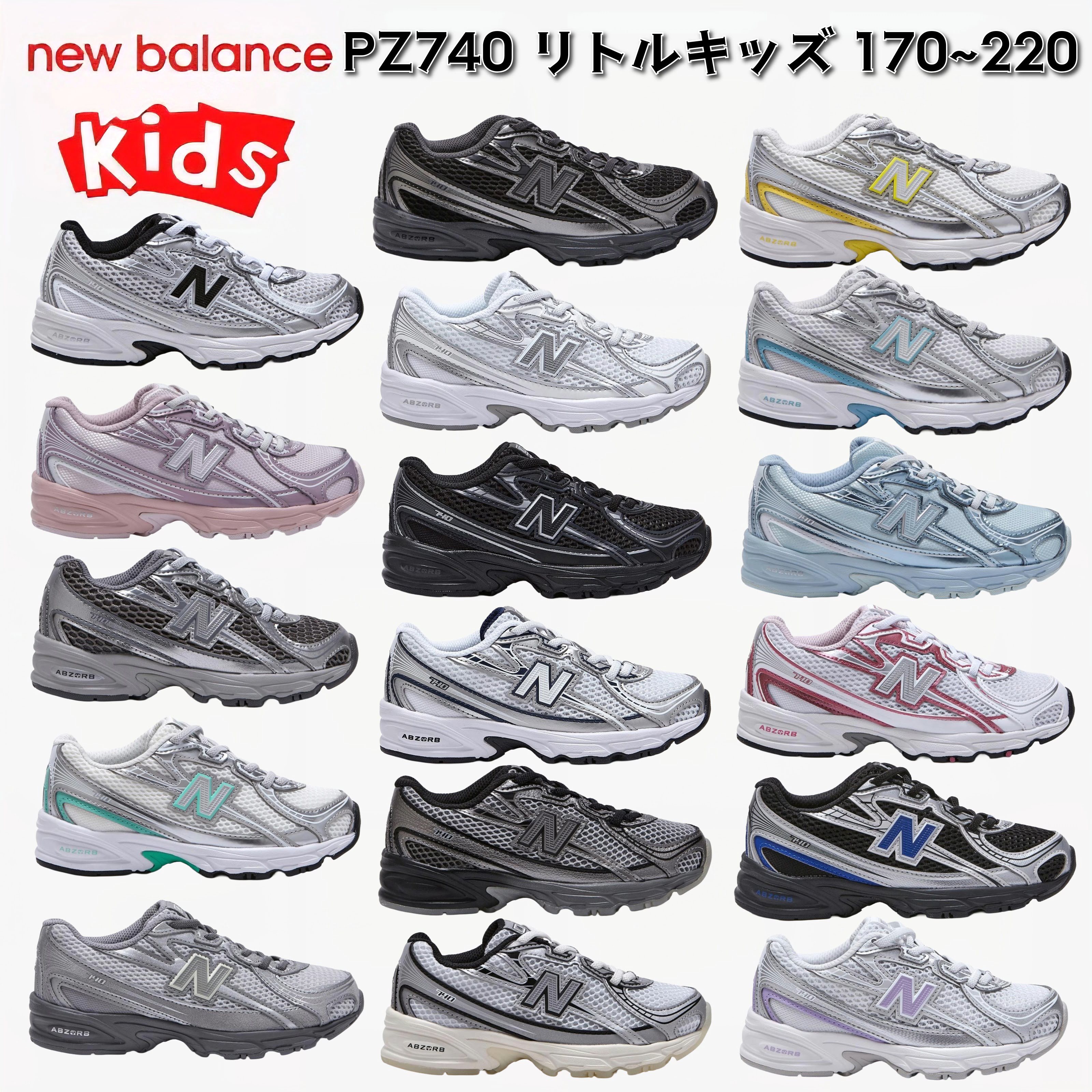 ★最大1,000円OFFクーポン配布中★ニューバランス キッズ スニーカー リトルキッズ PZ740 LITTLE KIDS 740 男児 女児 共用 児童化 ニューバランス 740|bimishop
