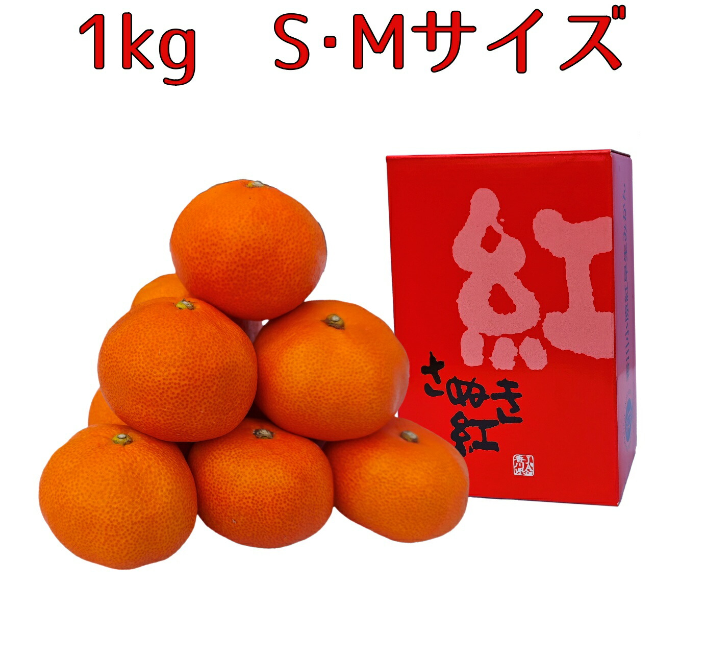 楽天市場】小原紅早生ハウスみかん（さぬき紅みかん) 約2・5kg