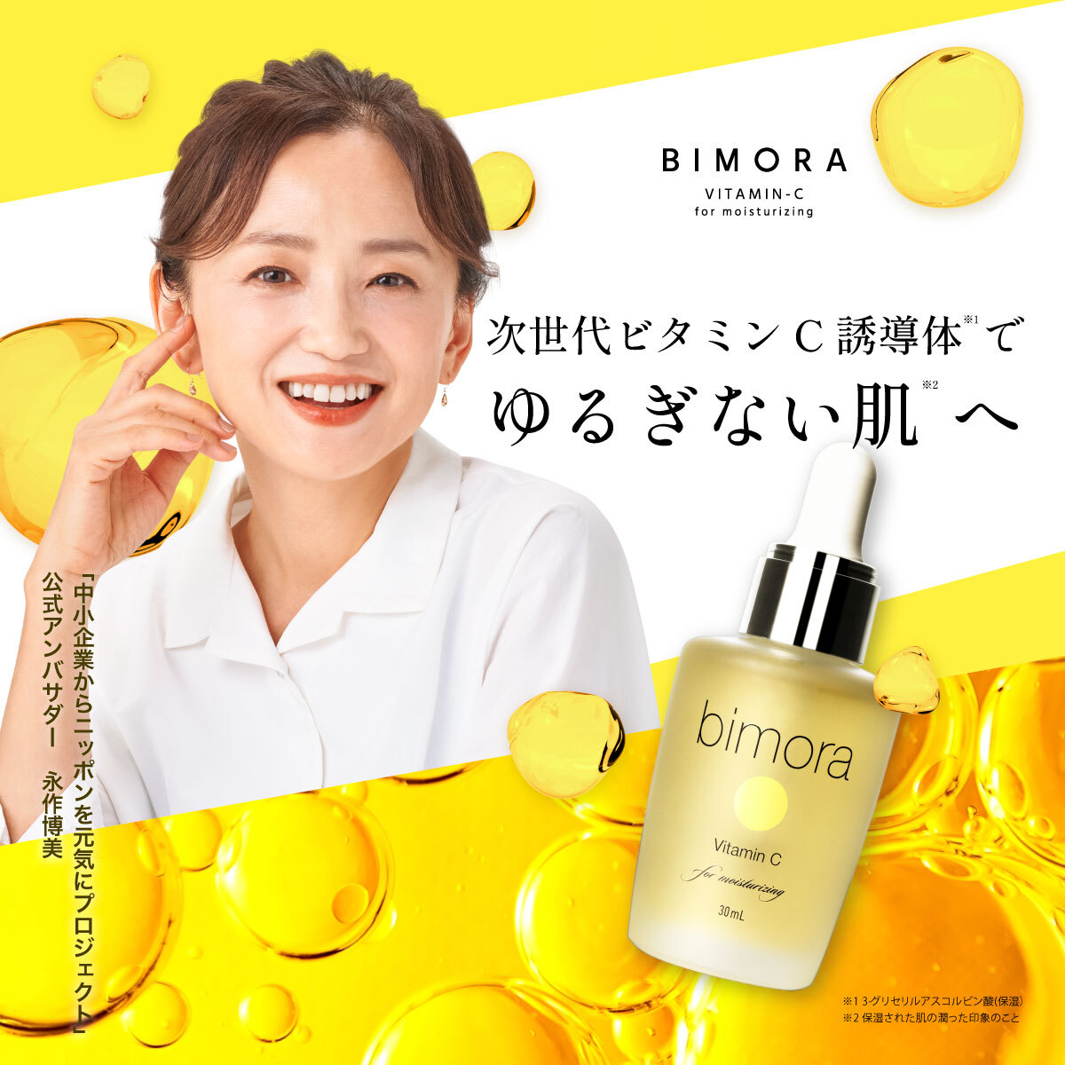 【【ビタミンC誘導体・高濃度30%配合】 ビタミンC美容液 BimoRa (ビモラ) スキンケア 毛穴 エイジングケア ニキビ 肌荒れ  角質ケア 高保湿 乾燥肌 敏感肌 セラム 女性用 男性用 シワ シミ ギフト 日本製 30ml 送料無料 BimoRa 
