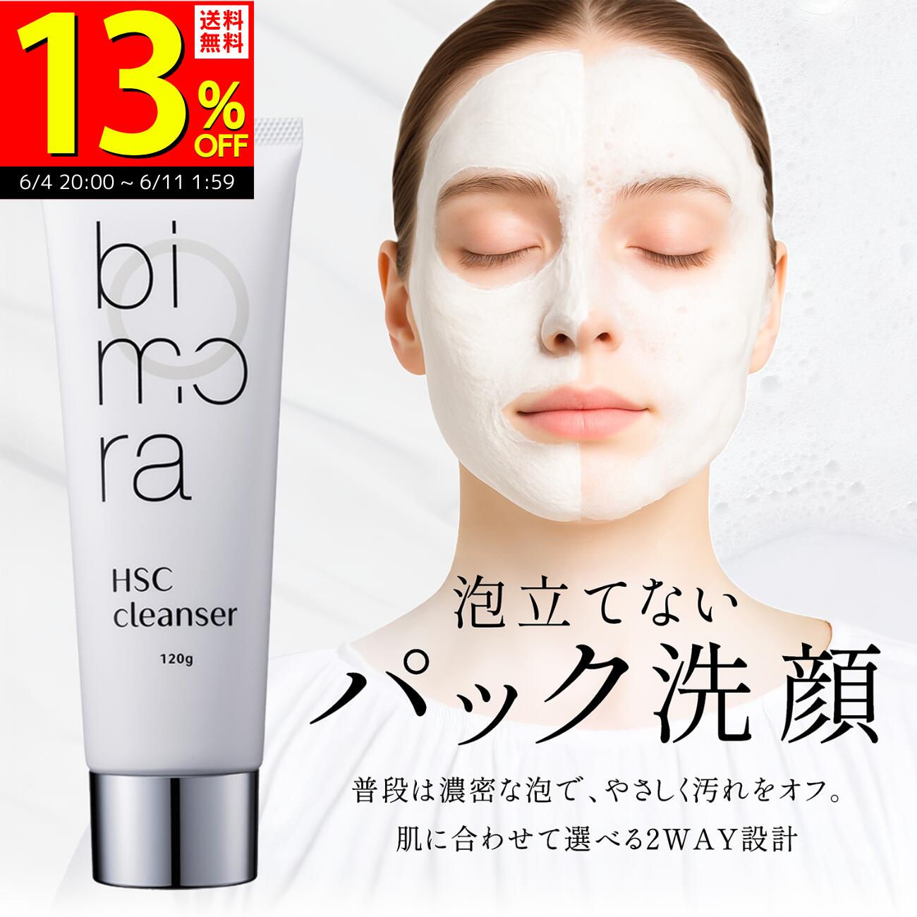 BimoRa店の引き換え証案内書を引き合わせる！