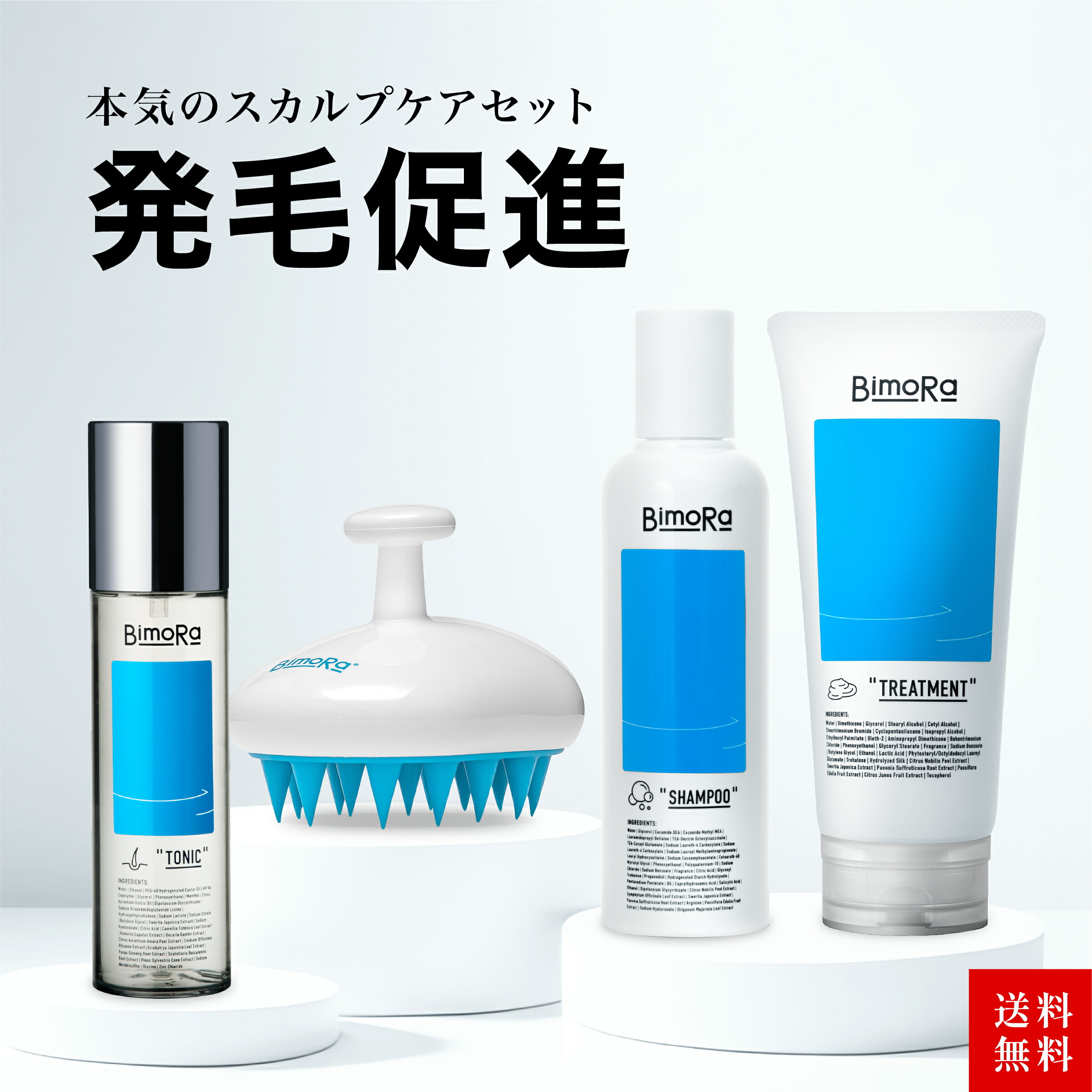 BIMORE ヘアケアシャンプー & トリートメントセット　新品未使用品 BIMORE ヘアケアシャンプー & トリートメントセット 新品未使用品