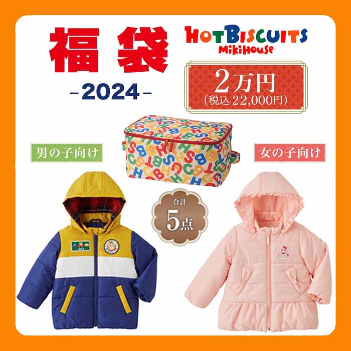 楽天市場】2023年ホットビスケッツサマーパック 【数量限定