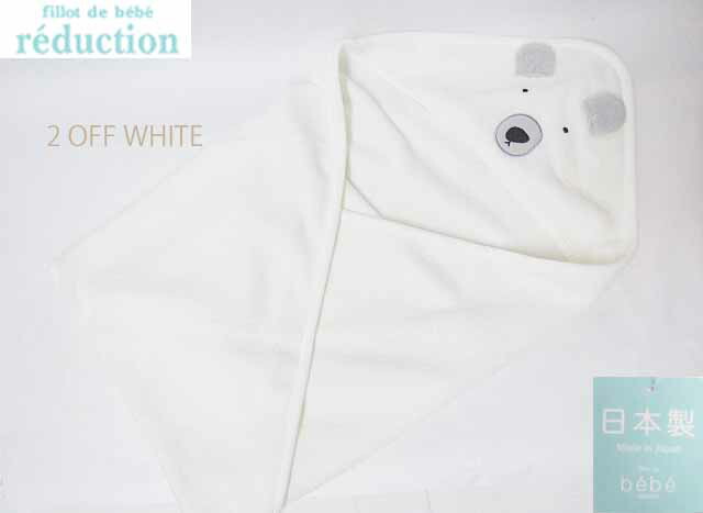 SALE! 50%OFF!! 　fillot de bebe reduction フィヨ　デュ　ベベ　ルダクティオン　くまパッチパイル起毛おくるみ　：ワンサイズ　：1754-86023