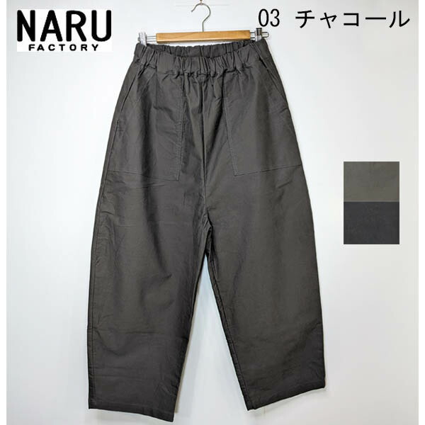 NARU  パウダースノーモールスキンストレッチ 手工芸品ズボン下 :657805：レディース