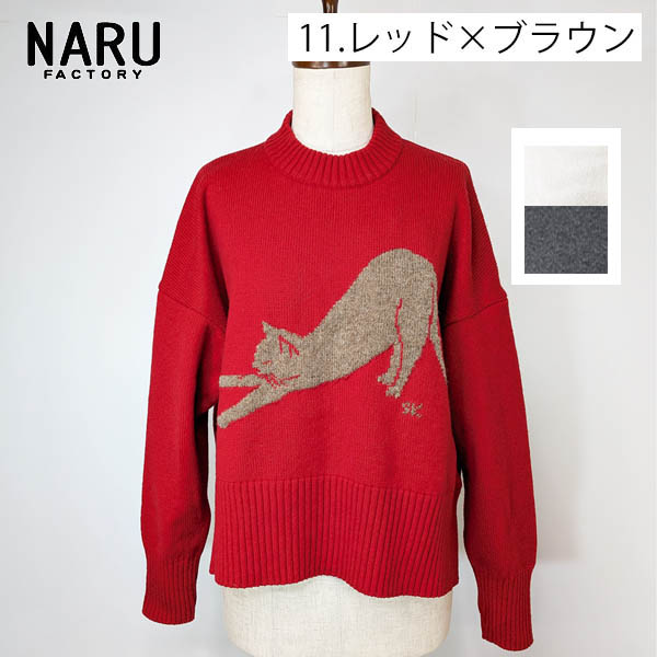 SALE! 20％OFF!!  NARU エアーヤーンコットン 伸ばすこと猫コモド編み物 666605：レディース